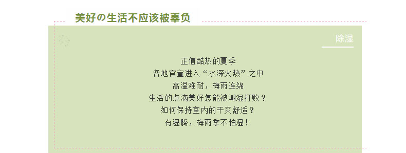 如何避免生活的乐趣被潮湿影响？