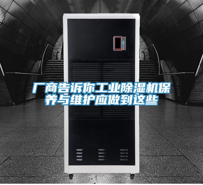 厂商告诉你工业猫咪成人官网保养与维护应做到这些