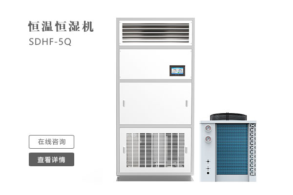 实验室使用恒温恒湿机的时候应该注意什么？