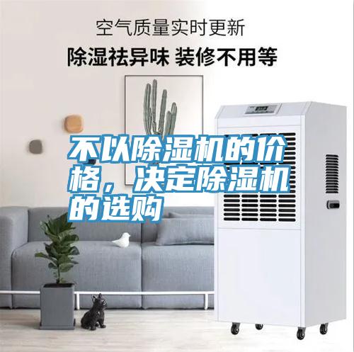 不以猫咪成人官网的价格，决定猫咪成人官网的选购