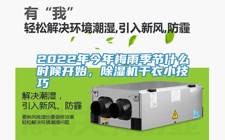 2022年今年梅雨季节什么时候开始，猫咪成人官网干衣小技巧