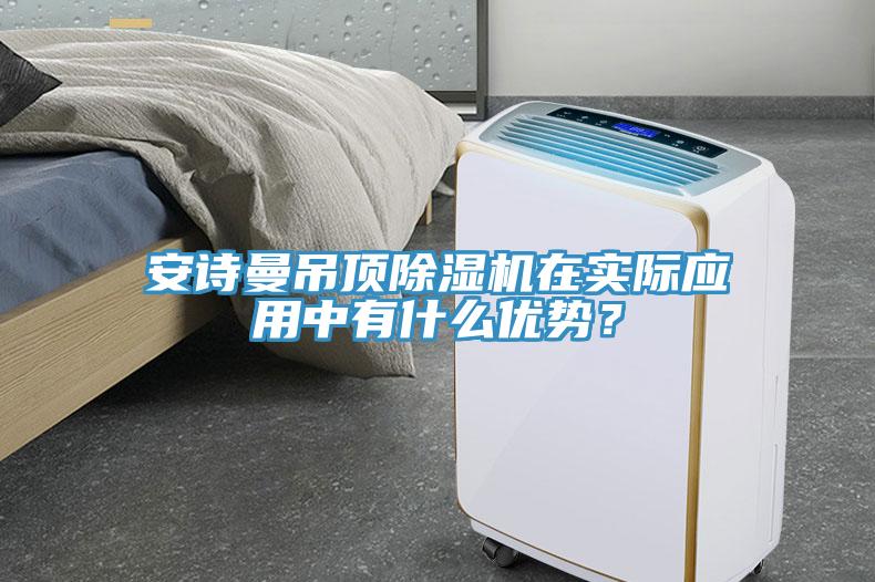 猫咪成人在线视频吊顶猫咪成人官网在实际应用中有什么优势？