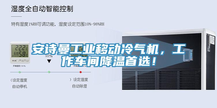 猫咪成人在线视频工业移动冷气机，工作车间降温首选！