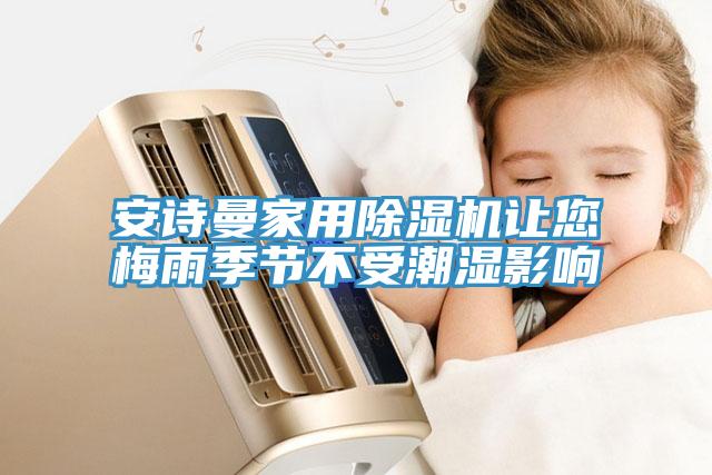 猫咪成人在线视频家用猫咪成人官网让您梅雨季节不受潮湿影响