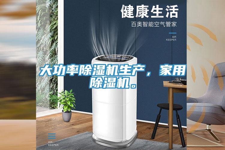 大功率猫咪成人官网生产，家用猫咪成人官网。
