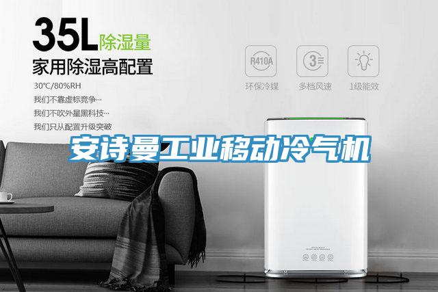 猫咪成人在线视频工业移动冷气机