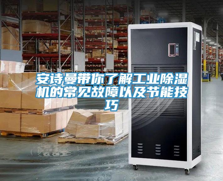 猫咪成人在线视频带你了解工业猫咪成人官网的常见故障以及节能技巧