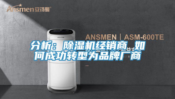 分析：猫咪成人官网经销商 如何成功转型为品牌厂商