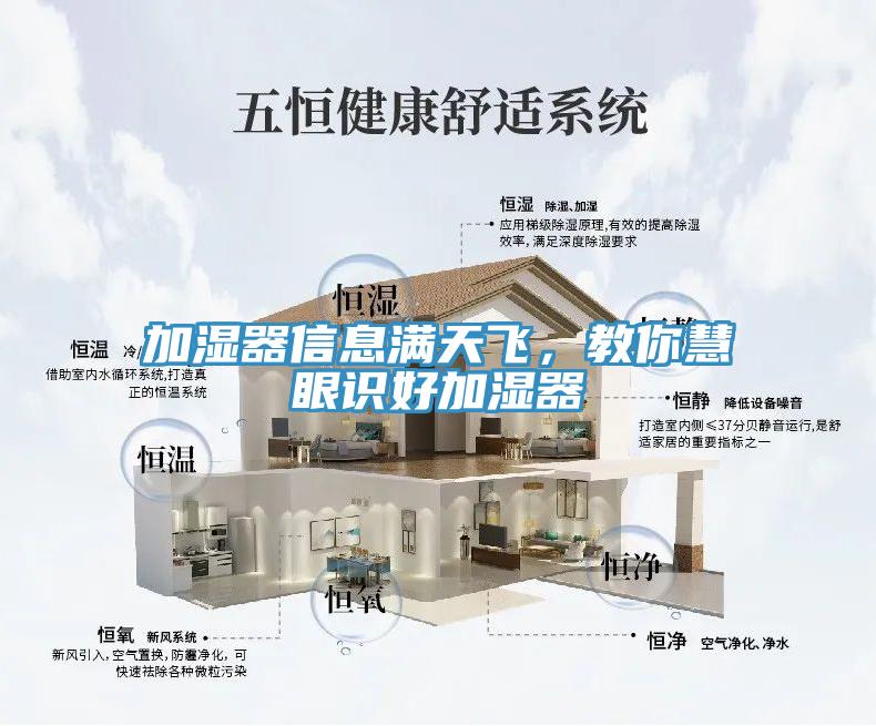 加湿器信息满天飞，教你慧眼识好加湿器