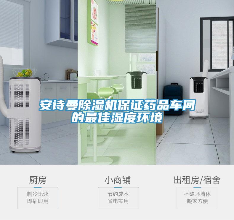 猫咪成人在线视频猫咪成人官网保证药品车间的最佳湿度环境