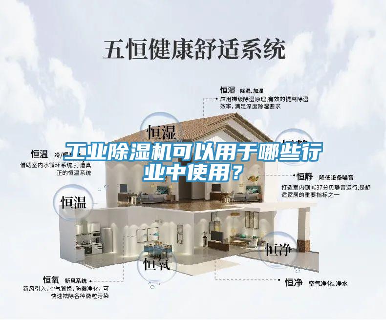 工业猫咪成人官网可以用于哪些行业中使用？