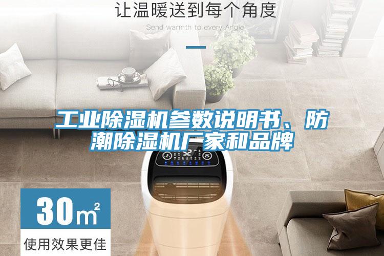 工业猫咪成人官网参数说明书、防潮猫咪成人官网厂家和品牌