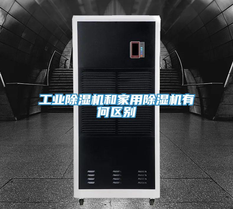 工业猫咪成人官网和家用猫咪成人官网有何区别