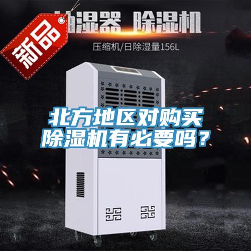 北方地区对购买猫咪成人官网有必要吗？