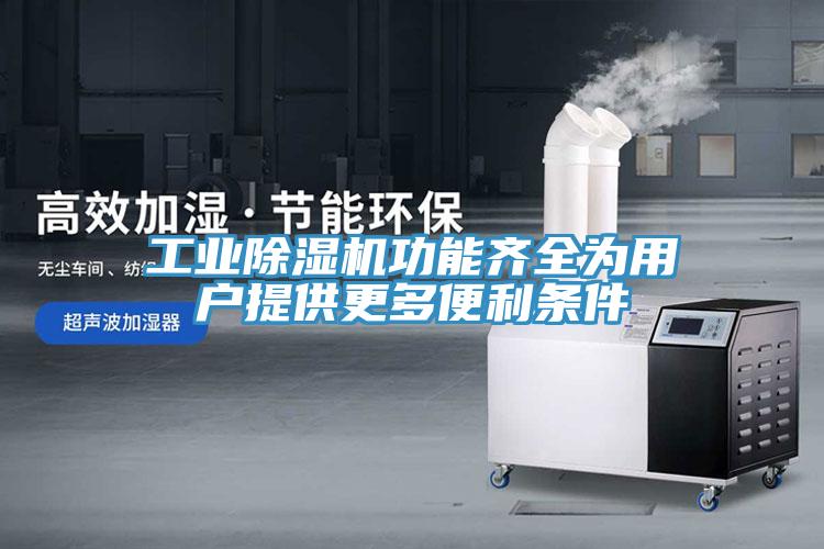 工业猫咪成人官网功能齐全为用户提供更多便利条件