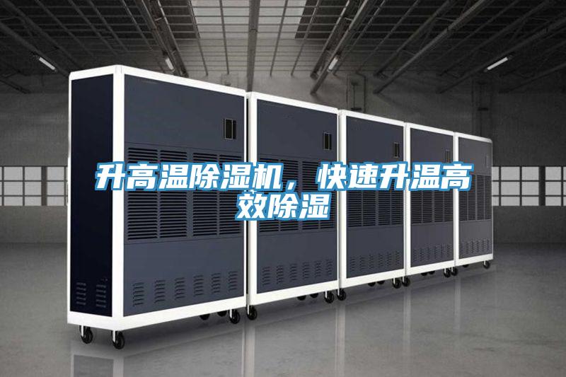 升高温猫咪成人官网，快速升温高效除湿