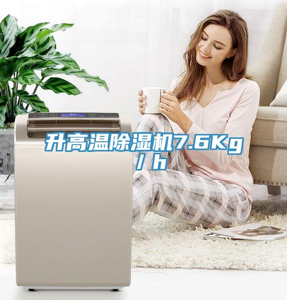 升高温猫咪成人官网7.6Kg／h