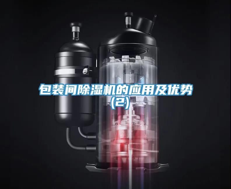 包装间猫咪成人官网的应用及优势 (2)