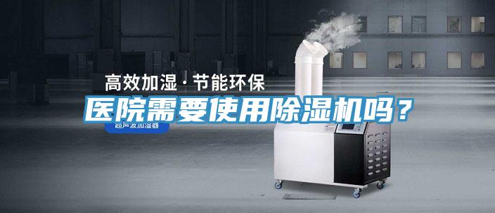 医院需要使用猫咪成人官网吗？