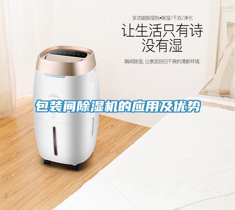 包装间猫咪成人官网的应用及优势