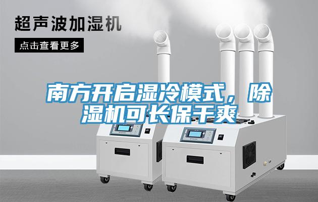 南方开启湿冷模式，猫咪成人官网可长保干爽