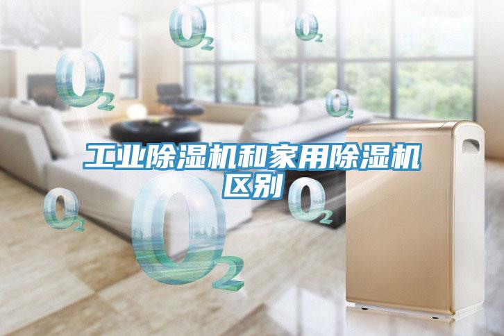 工业猫咪成人官网和家用猫咪成人官网区别