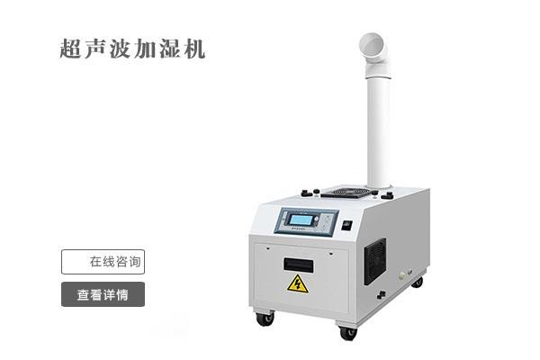工业用哪种加湿器好？工业用湿膜加湿器