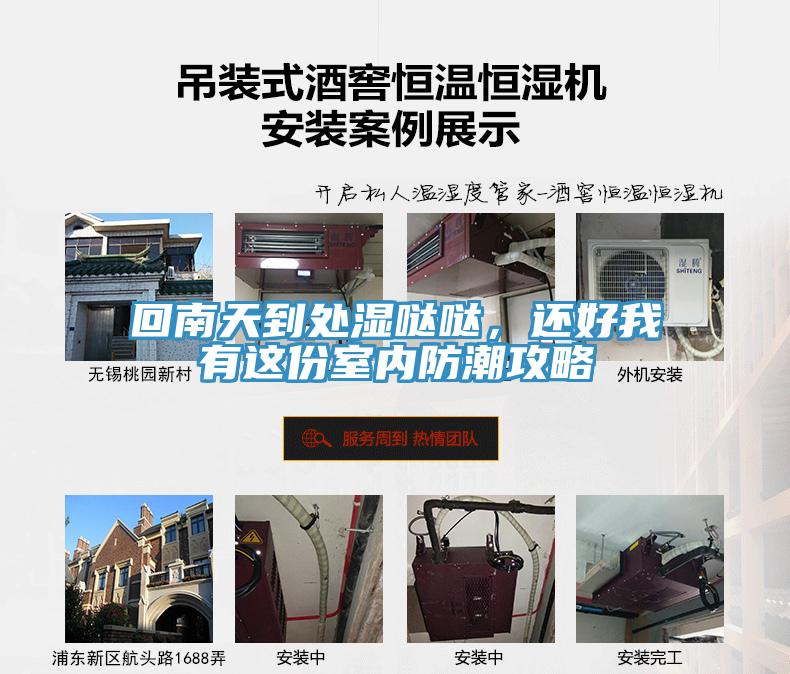 回南天到处湿哒哒，还好我有这份室内防潮攻略