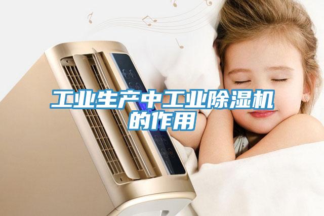 工业生产中工业猫咪成人官网的作用