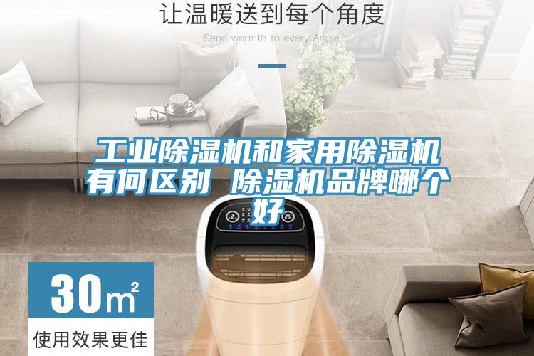 工业猫咪成人官网和家用猫咪成人官网有何区别 猫咪成人官网品牌哪个好
