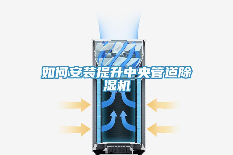 如何安装提升中央管道猫咪成人官网