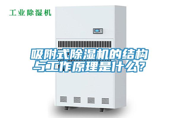 吸附式猫咪成人官网的结构与工作原理是什么？