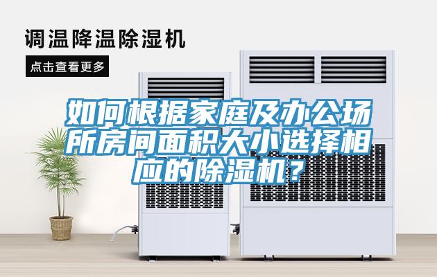 如何根据家庭及办公场所房间面积大小选择相应的猫咪成人官网？
