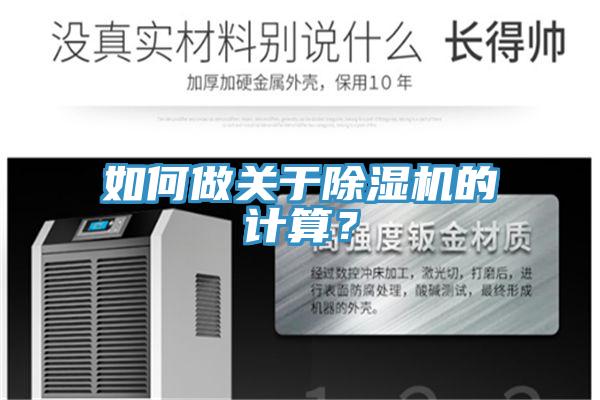 如何做关于猫咪成人官网的计算？