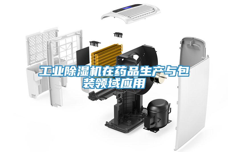 工业猫咪成人官网在药品生产与包装领域应用