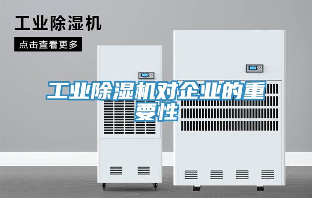工业猫咪成人官网对企业的重要性