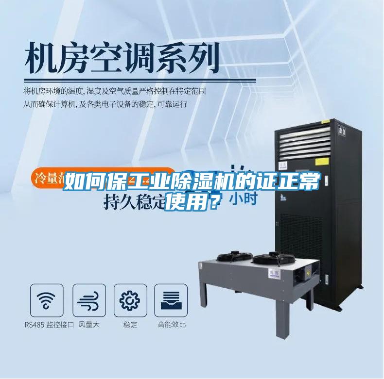 如何保工业猫咪成人官网的证正常使用？