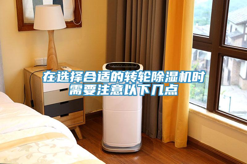 在选择合适的转轮猫咪成人官网时需要注意以下几点