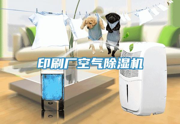 印刷厂空气猫咪成人官网