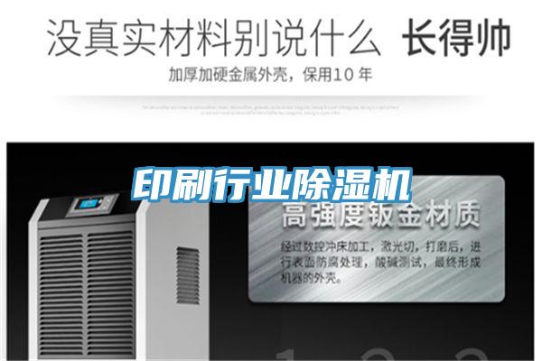 印刷行业猫咪成人官网