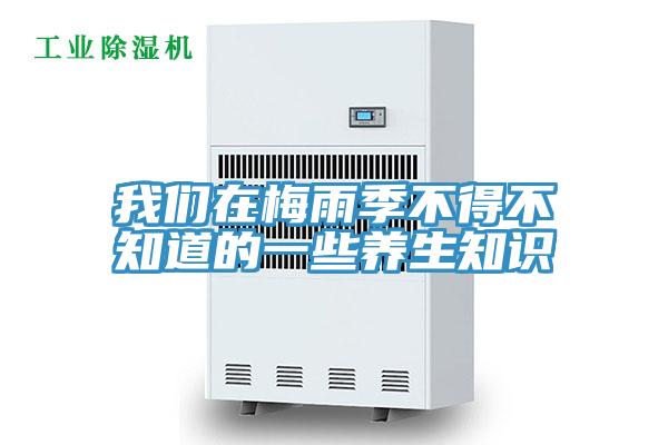 猫咪成人在线视频在梅雨季不得不知道的一些养生知识
