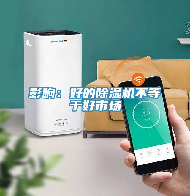 影响：好的猫咪成人官网不等于好市场