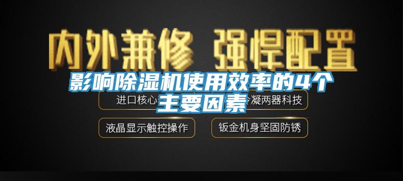 影响猫咪成人官网使用效率的4个主要因素
