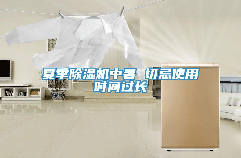 夏季猫咪成人官网中暑 切忌使用时间过长