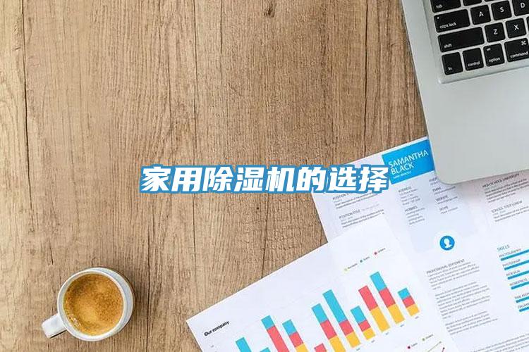 家用猫咪成人官网的选择