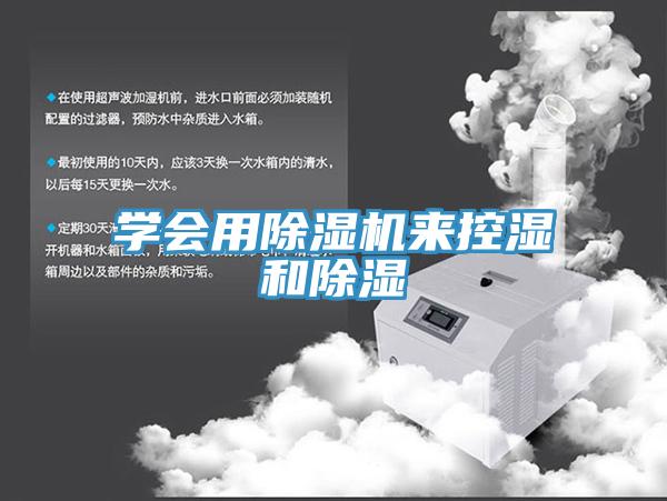 学会用猫咪成人官网来控湿和除湿