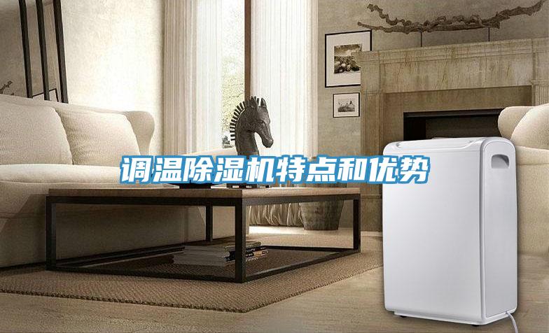调温猫咪成人官网特点和优势