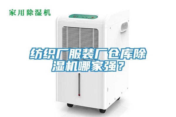 纺织厂服装厂仓库猫咪成人官网哪家强？