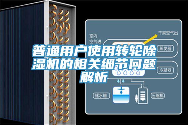 普通用户使用转轮猫咪成人官网的相关细节问题解析