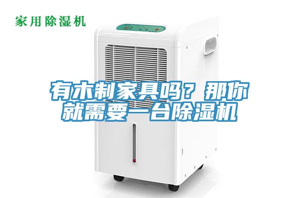有木制家具吗？那你就需要一台猫咪成人官网